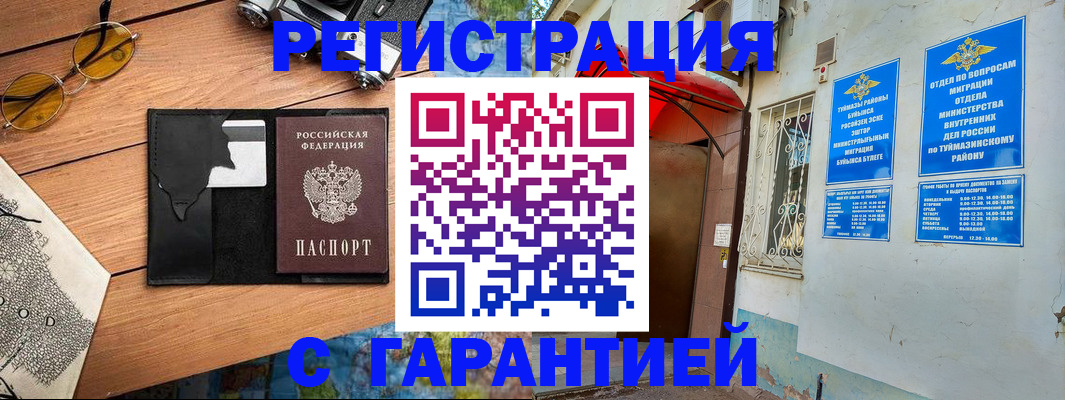 временная регистрация в Липецке