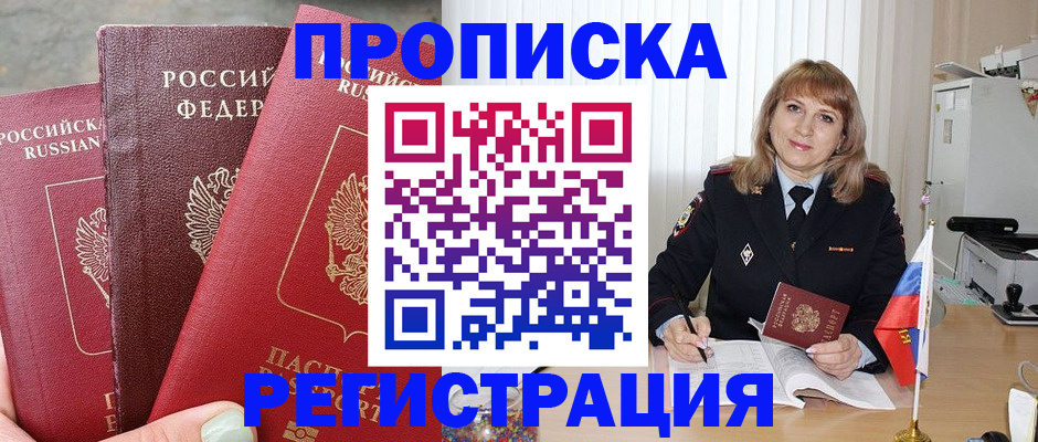 прописка для работы в Липецке